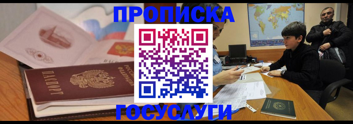 временная регистрация 2025 в Бологом