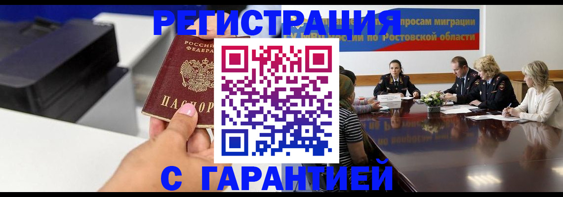 временная регистрация купить в Бологом