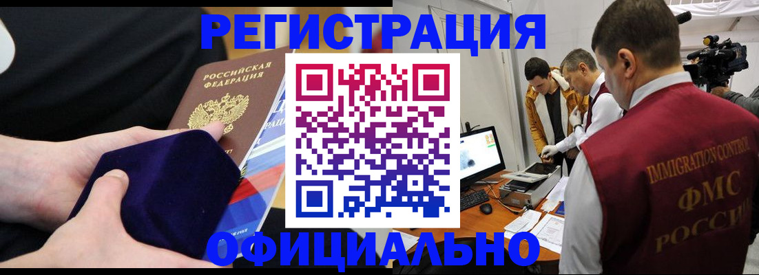 прописка гарантия в Бологом