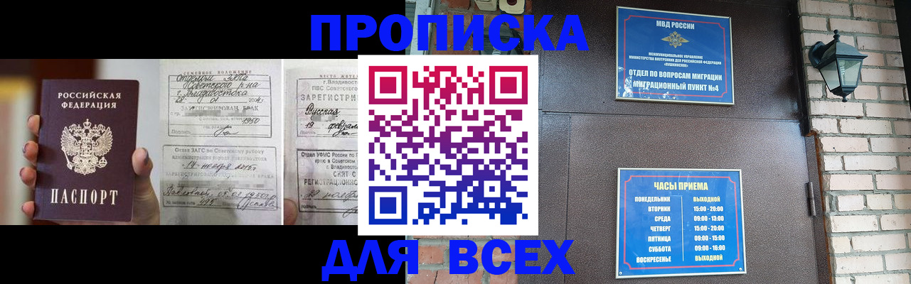 прописка 2025 в Бологом