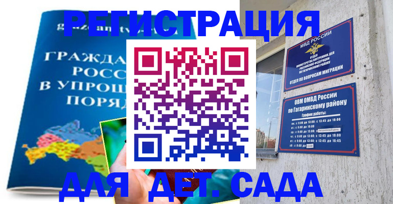 временная регистрация поиск в Бологом